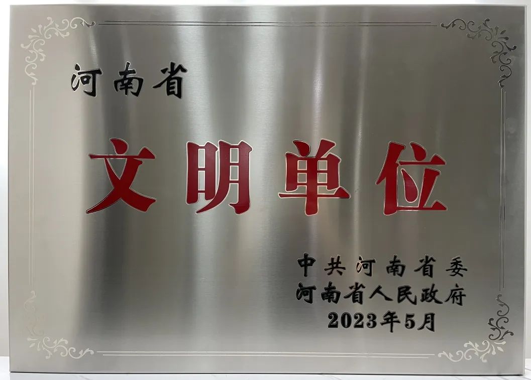 UFO.WORK榮譽時刻 | 鄭州優(yōu)享創(chuàng)業(yè)孵化器有限公司榮獲“河南省文明單位”稱號
